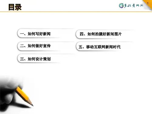新闻培训课件 
