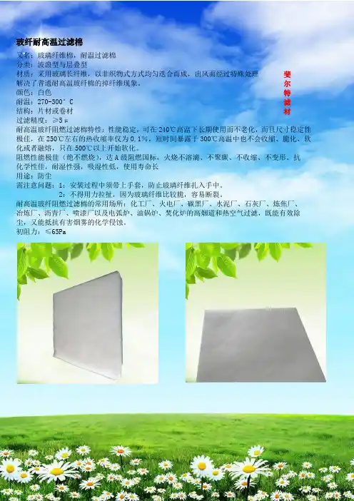 玻纤耐高温过滤棉