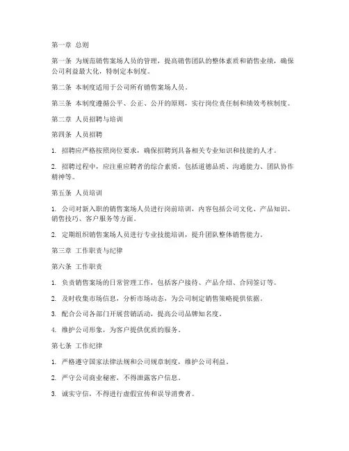 销售案场人员管理制度