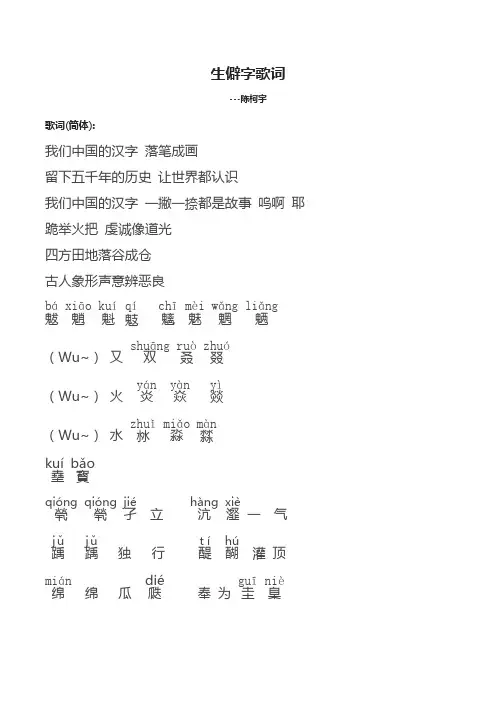《生僻字》歌词带注音+繁体+解释