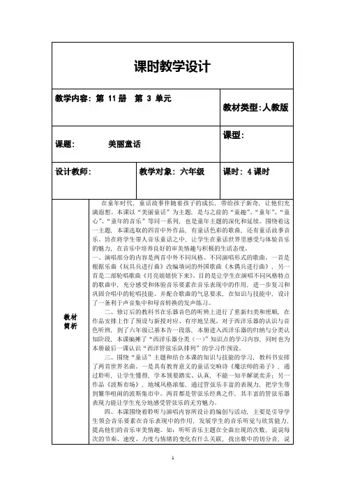 2015人音版六年级上册音乐教案第三单元《美丽童话》