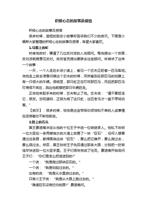 积极心态的故事及感悟