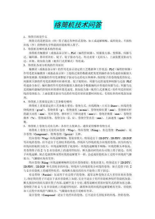 络筒机技术资料