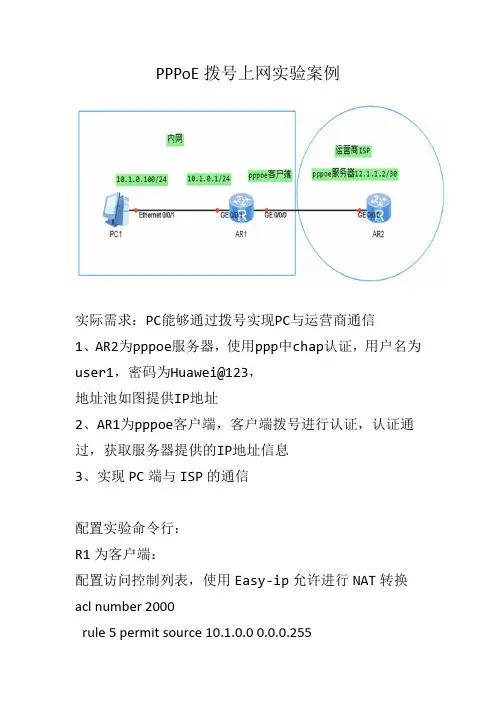 PPPOE拨号上网实验案例