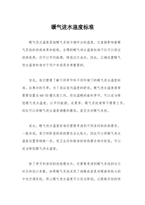 暖气进水温度标准