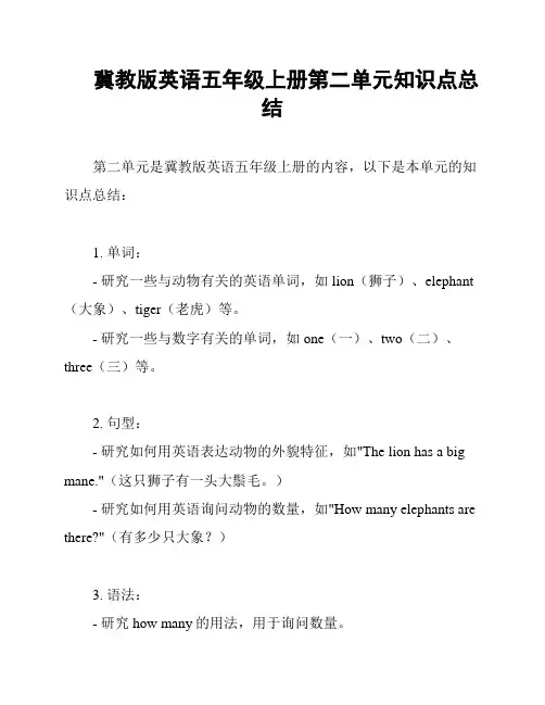 冀教版英语五年级上册第二单元知识点总结