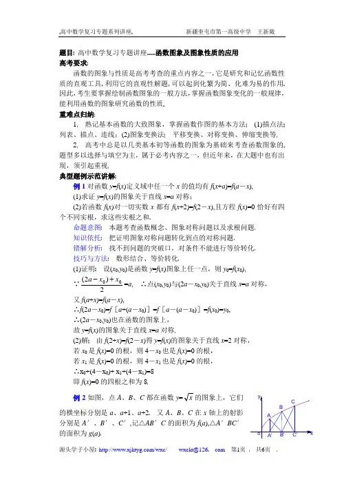 高中数学复习专题讲座(第10讲)函数图象及图象性质的应用