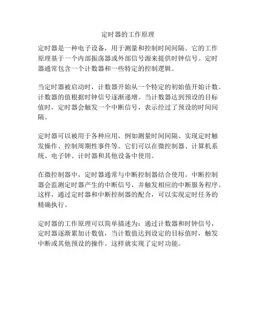 定时器的工作原理