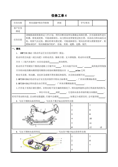 汽车转向、行驶与制动系统故障诊断与修理(示范) 汽车转向课程任务工单04