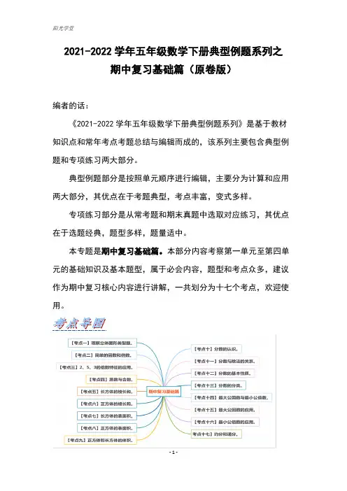 【典型例题】五年级数学下册期中复习基础篇(含答案)人教版