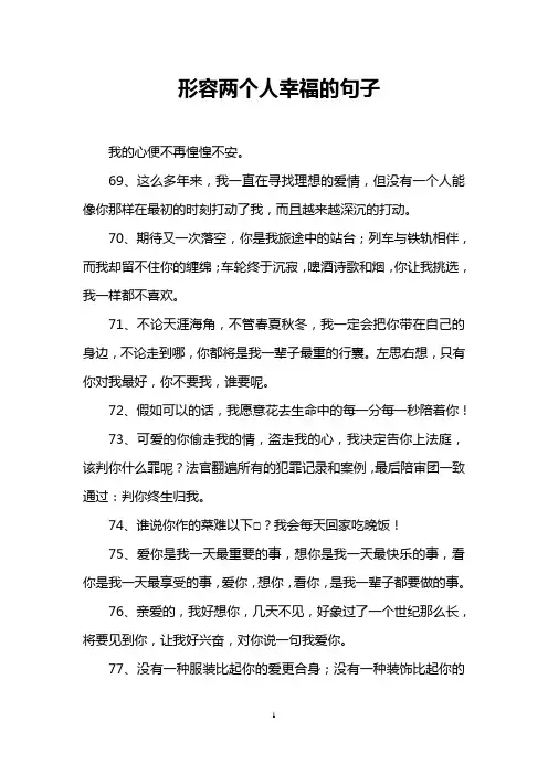 形容两个人幸福的句子