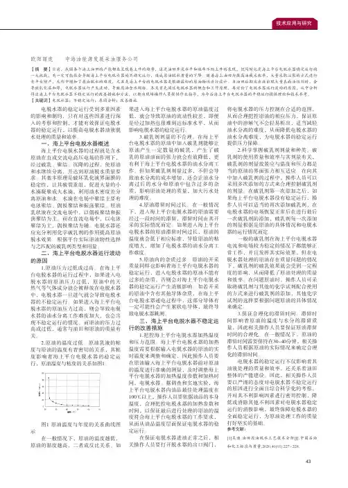 电脱水器不稳定运行原因分析及改善措施