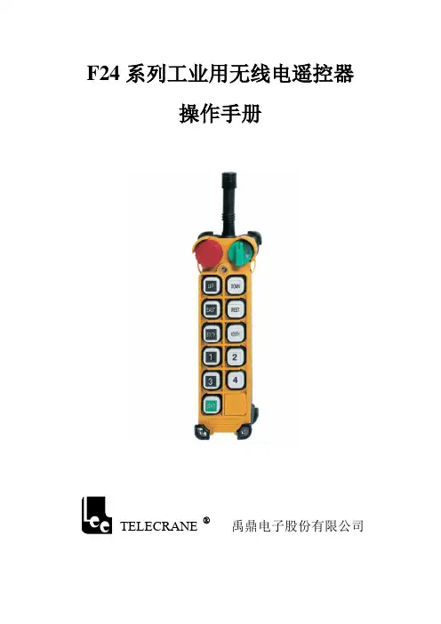 F24操作手册