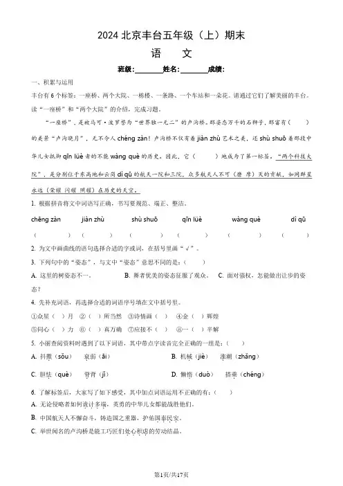 2023-2024学年北京丰台五年级(上)期末语文(教师版)
