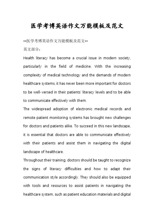 医学考博英语作文万能模板及范文