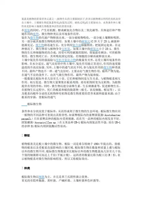 氮素是植物的重要营养元素之一