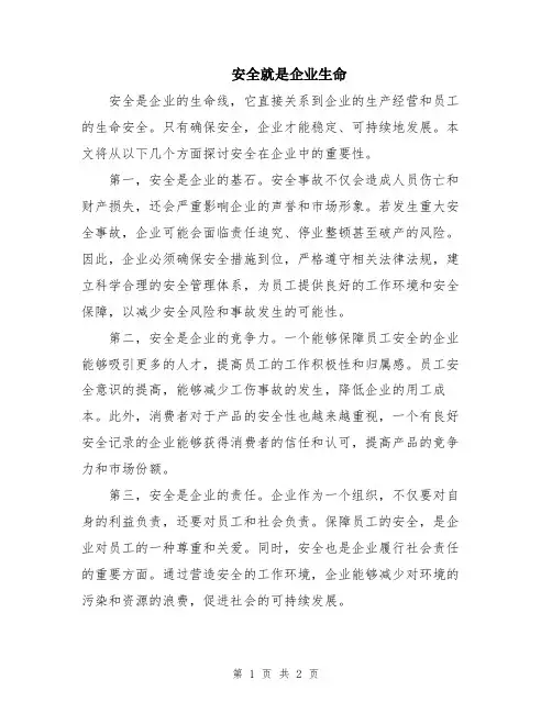安全就是企业生命