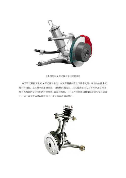 2全面解析5种常见悬挂 双叉臂式独立悬挂