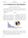 2017年中国独角兽企业专利申请状况研究