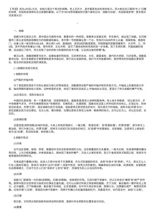 2019导游基础知识第六章知识点：宫殿与坛庙