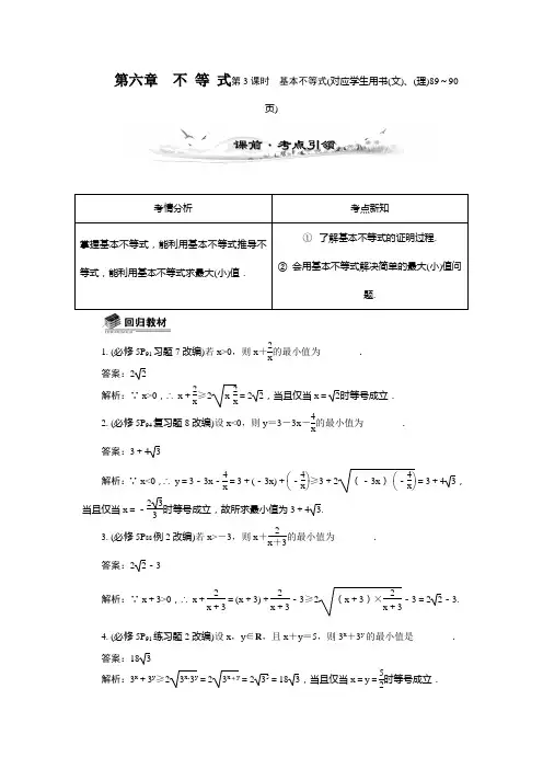 2014届高三数学总复习教案：6.3基本不等式