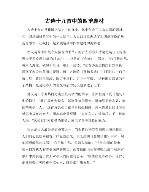 古诗十九首中的四季题材