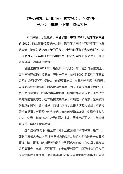 解放思想、认清形势、转变观念、坚定信心