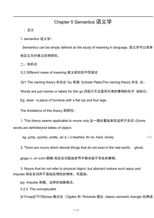 新编简明英语语言学Chapter5Semantics语义学