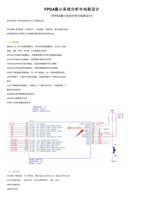 FPGA最小系统分析与电路设计