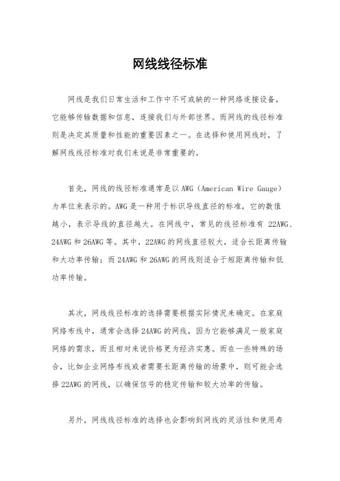 网线线径标准