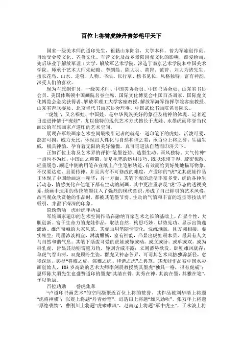 百位上将誉虎娃丹青妙笔甲天下