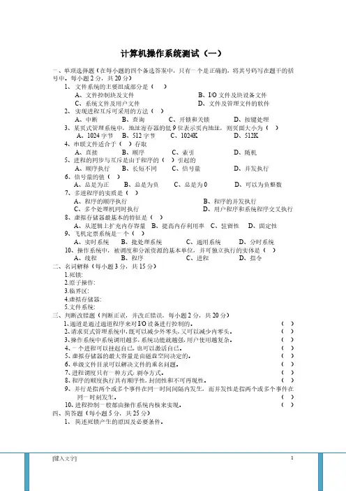 计算机操作系统第四版试题及答案