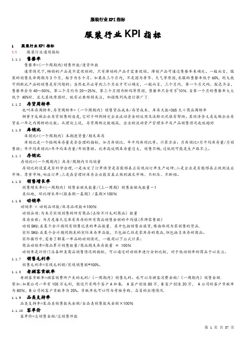 (完整word版)服装行业KPI指标