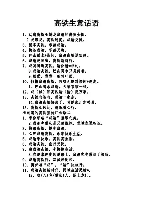 高铁生意话语