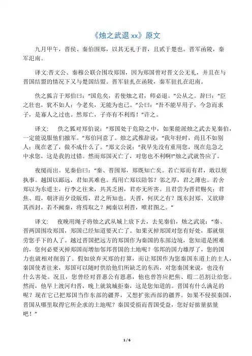 烛之武退秦师原文翻译及知识点归纳