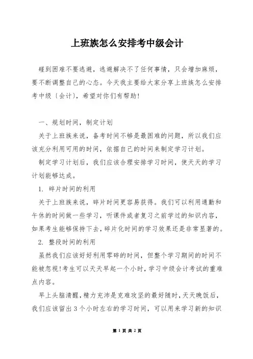 上班族怎么安排考中级会计