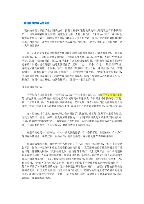 辨别面试的真话与谎言