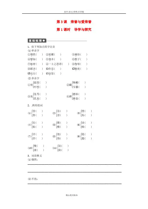语文版选修语文选修高一高中语文1.3荣誉与爱荣誉配套练习语文版必修4 (2)