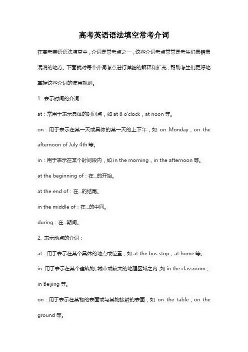 高考英语语法填空常考介词