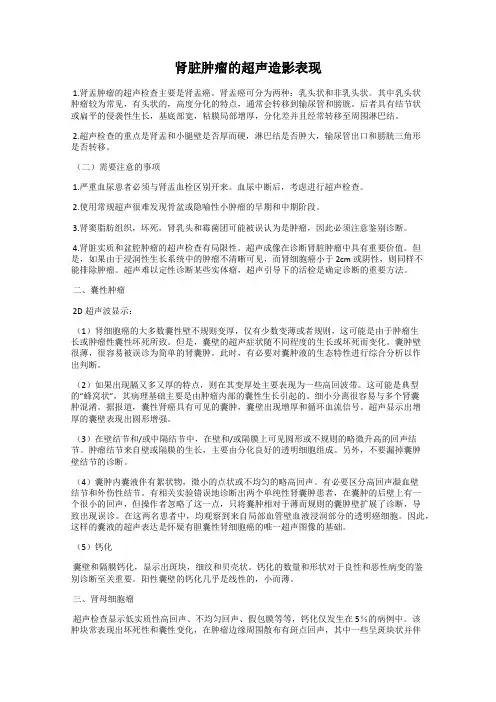 肾脏肿瘤的超声造影表现