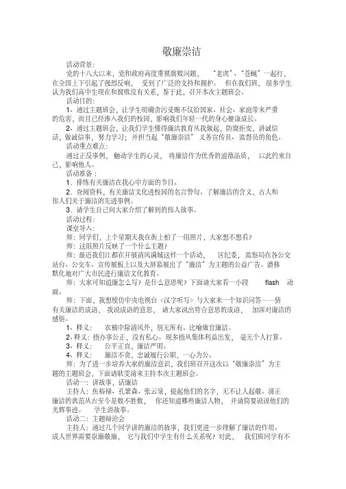 敬廉崇洁主题班会