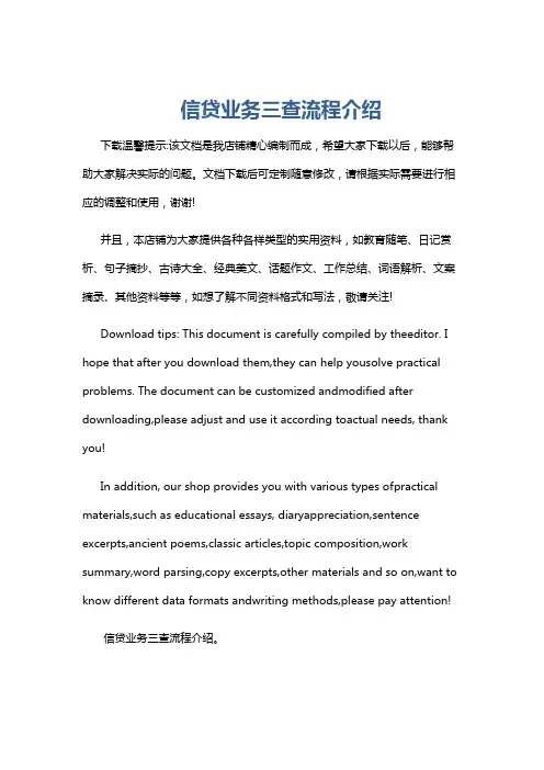 信贷业务三查流程介绍
