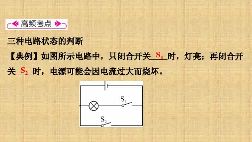 九年级物理提升训练及答案     电路图 三种电路状态
