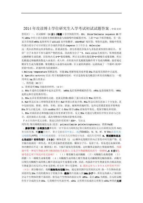 2014年博士考试高级动物生物化学试题