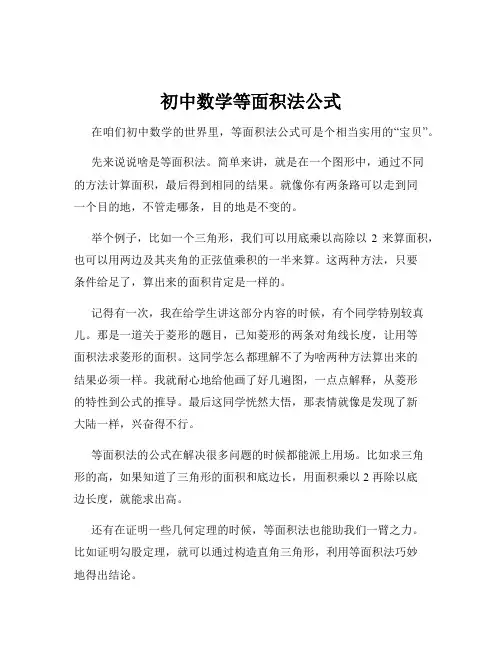 初中数学等面积法公式