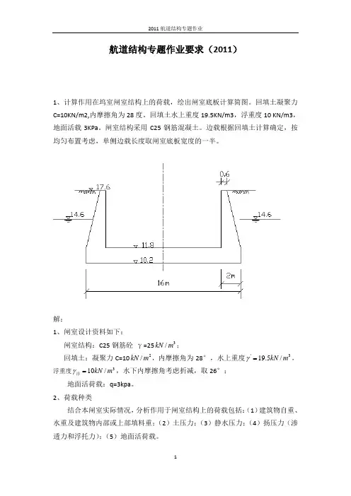 船闸闸室底板内力计算