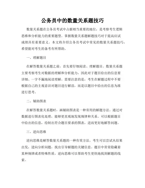 公务员中的数量关系题技巧
