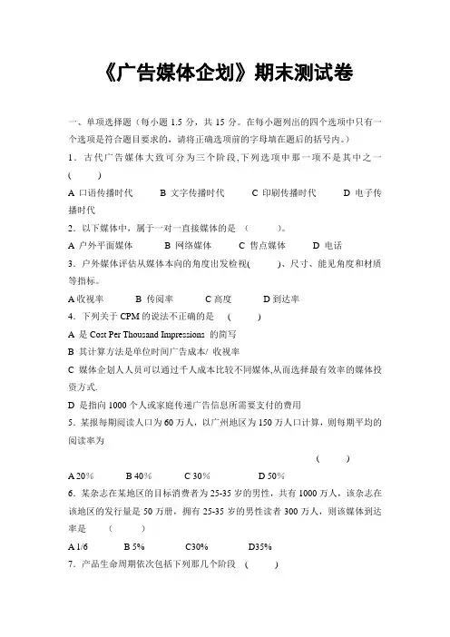 广告媒体企划期末测试卷