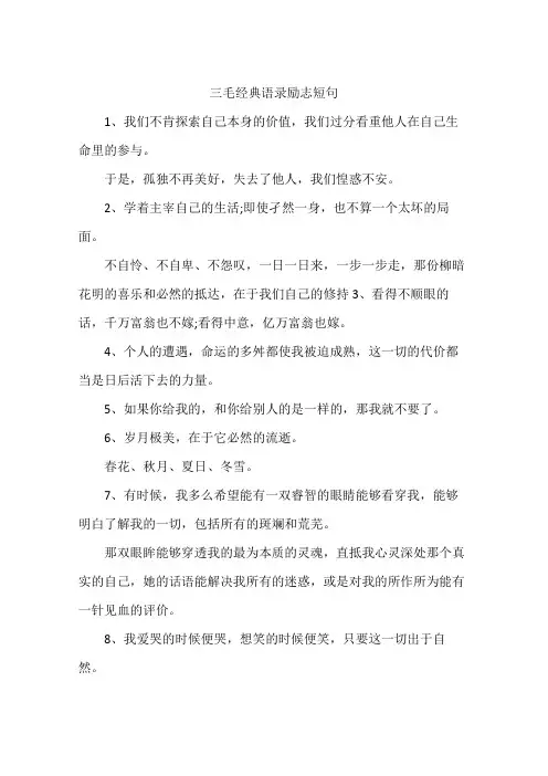三毛经典语录励志短句