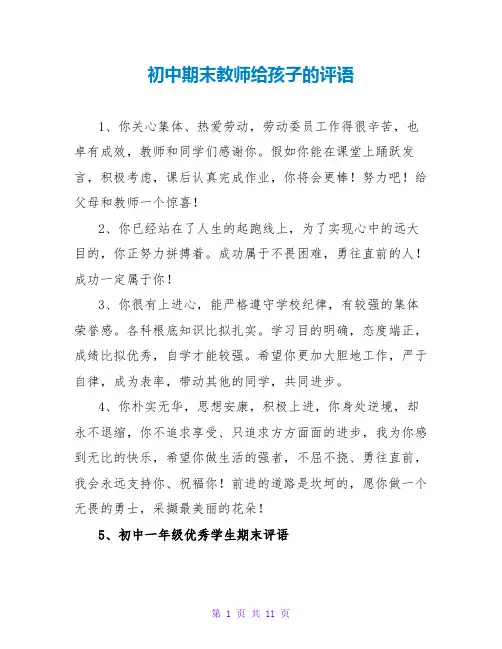 初中期末老师给孩子的评语